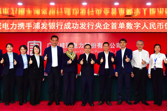 桂冠電力攜手浦發(fā)銀行成功發(fā)行央企首單數(shù)字人民幣債券發(fā)布會(huì)現(xiàn)場(chǎng)合影。何小梅 攝(1)